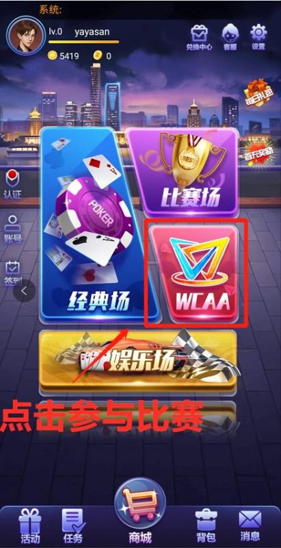 WCAA百万大奖赛德州扑克大师全民娱乐赛奖励规则_德州扑克百万大奖赛_WCAA百万大奖赛德州扑克大师全民娱乐赛报名方式