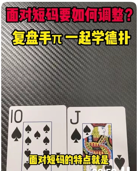 短牌德州娱乐局避坑指南_短牌德州玩法技巧_线上德州扑克培训