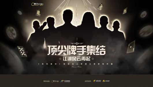 德州扑克游戏平台推荐_棋牌竞技综艺模式_天天德州真人秀第三季