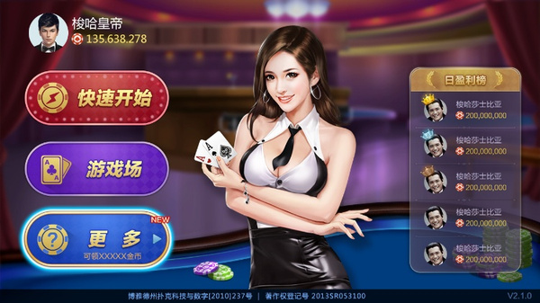 博雅德州扑克TV沙发管家下载_德州扑克下载_国庆免单大回馈活动
