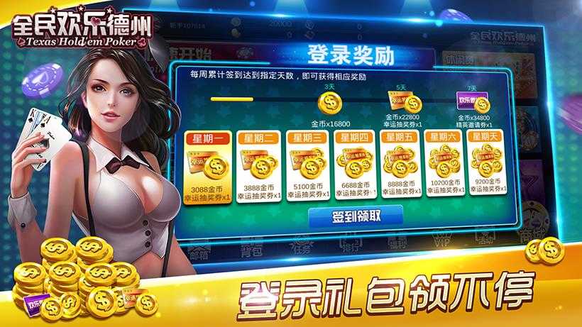 欢乐德州扑克_欢乐德州免费版 德州扑克手游攻略 欢乐德州下载安装
