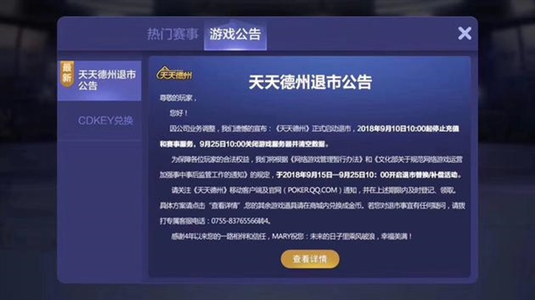腾讯棋牌天天德州退市公告_天天德州关闭_天天德州扑克怎么充值
