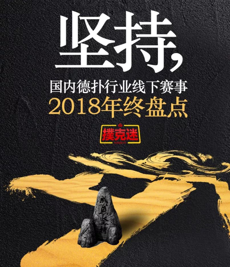 2018年国内德扑赛事数据分析_德扑行业发展趋势研究_德州扑克比赛奖金