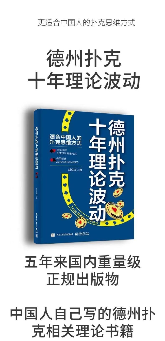 扑克理论发展历程_德州扑克最佳技巧_德州扑克十年理论波动