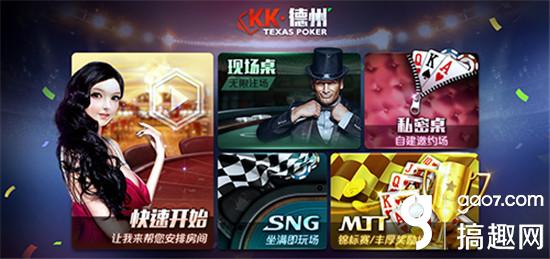 KK德州手游_jj斗地主里面的德州扑克怎么刷_点入游戏