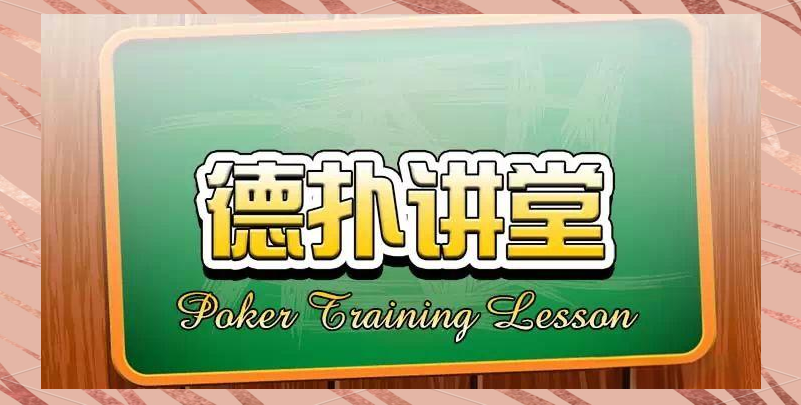 皇家同花顺详解_德州扑克牌型等级_德州扑克顺子