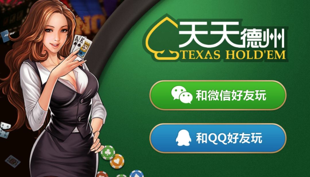 天天德州退款补偿方案_德州扑克大_天天德州退市公告