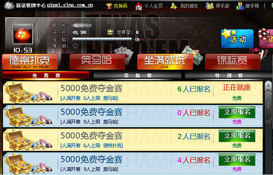 新浪棋牌中心 德州扑克 锦标赛_德州扑克赛