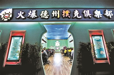 沈阳德州扑克俱乐部_德州扑克先发谁_德州扑克监控器材