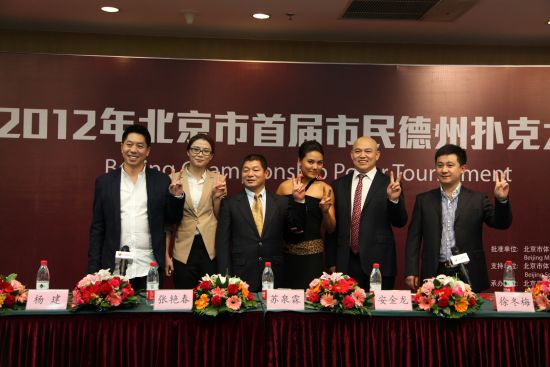 北京市首届市民德州扑克大赛_德州扑克活动_北京德州扑克大赛2012