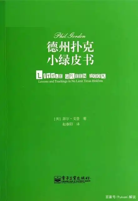德州扑克锦标赛策略_小绿皮书策略_德州扑克最读牌