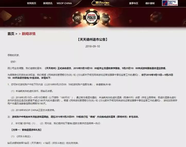 棋牌游戏监管政策_腾讯天天德州退市_新浪博雅德州扑克pc版