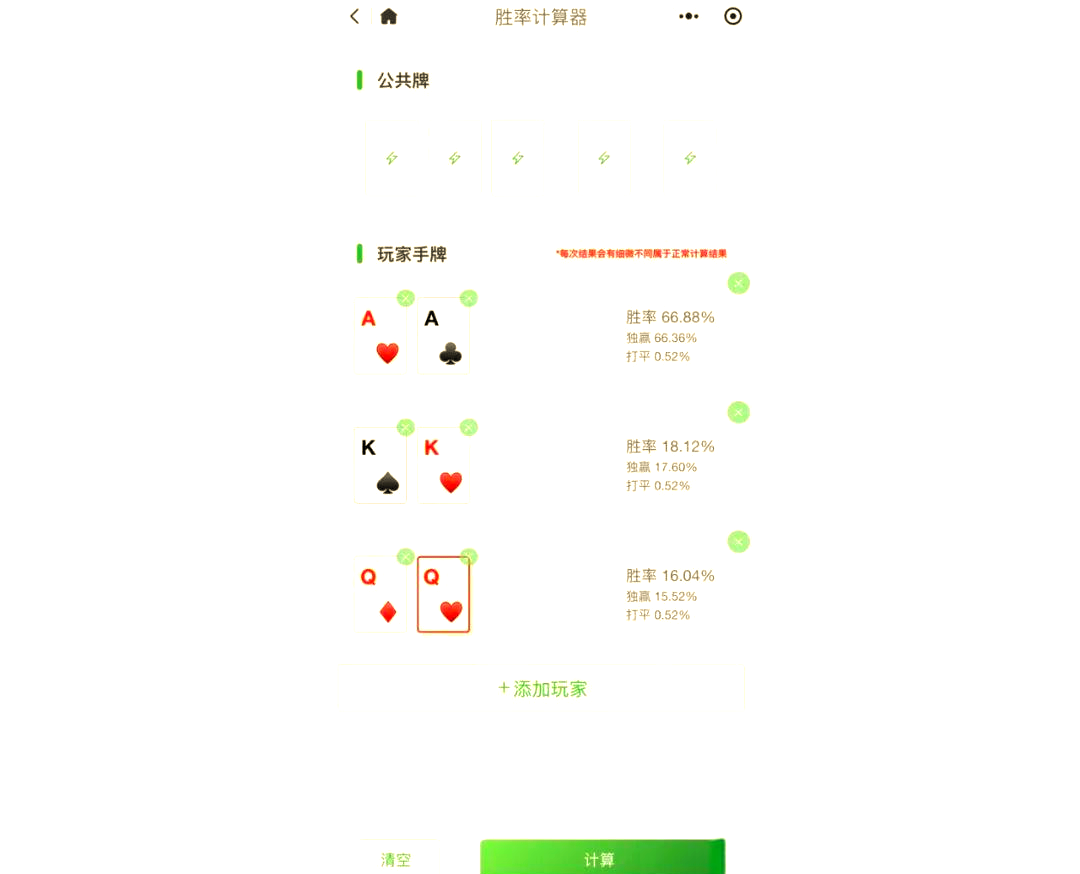 德州扑克胜率计算器_德州扑克胜率计算方法_德州扑克底牌胜率