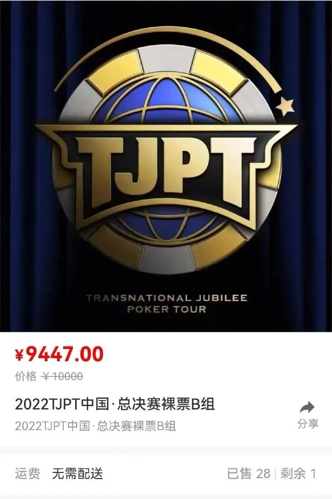 TJPT赛事模式解析_德州扑克重买入_德州扑克比赛是否涉赌