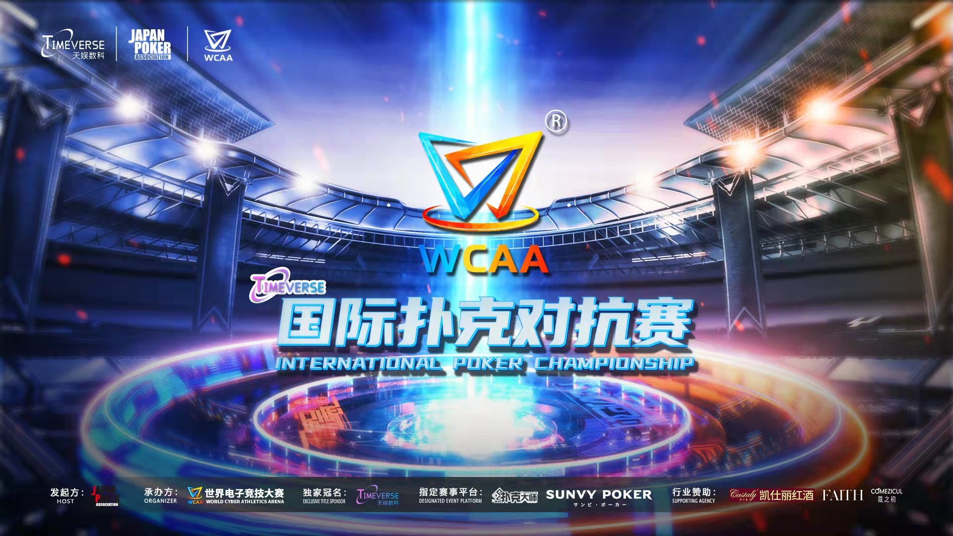 WCAA2022国际扑克对抗赛_WCAA2022扑克赛事直播_德州扑克在线比赛