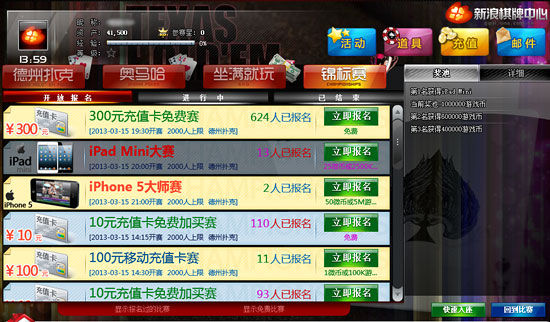 新浪棋牌中心德州扑克比赛_免费德州扑克游戏_奥马哈比赛现金奖励