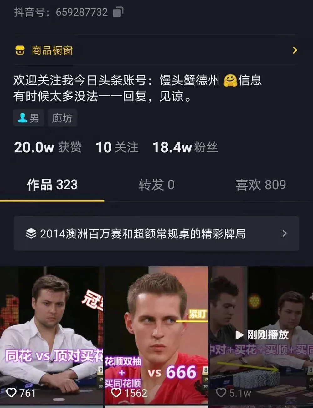 德州扑克名词河牌_德州扑克传入中国历史_德扑圈投资传奇故事