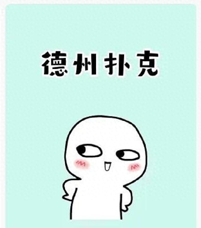 德州扑克 成手_扑克心法_赢牌策略