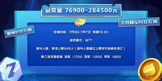 天竞杯德扑线上赛_WCAA天神娱乐德扑赛事_德州扑克在线赛事