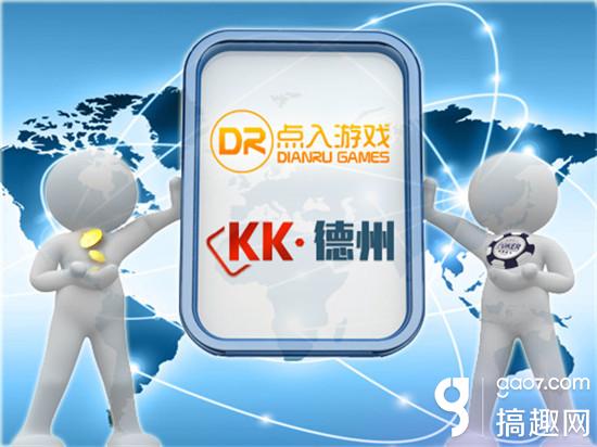 点入游戏_KK德州手游_怎么制作德州扑克游戏