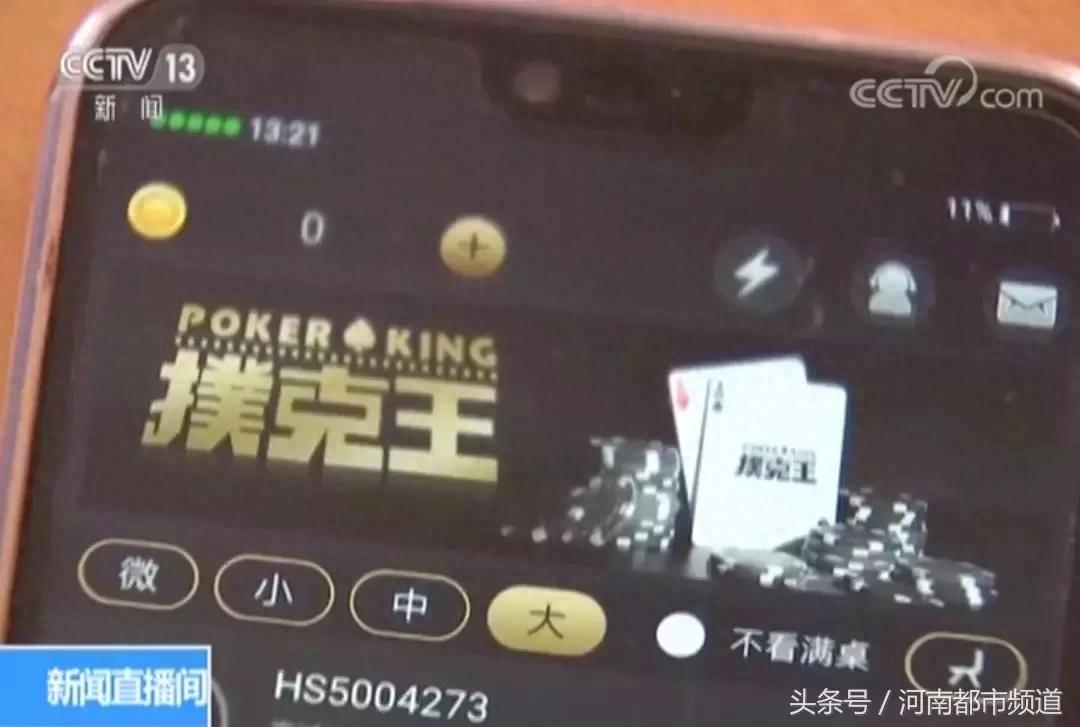 扑克王手机APP赌博_网络德州扑克赌博_德州扑克比赛平台