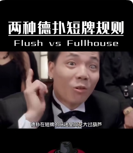 短牌德州玩法技巧_德州扑克比赛形式_短牌德州娱乐局避坑指南