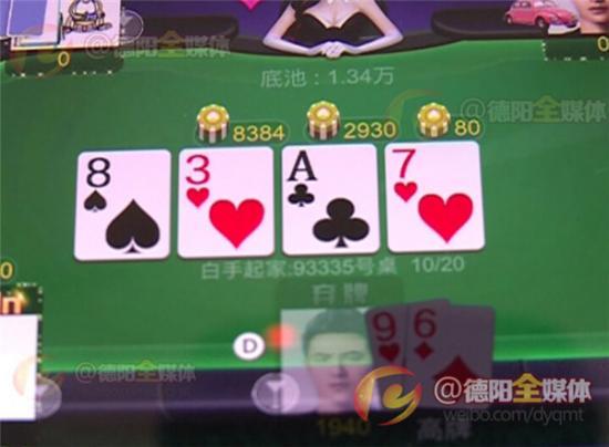 绵竹警方破获网络赌博案_豪胆德州扑克官网_德州扑克俱乐部牟利