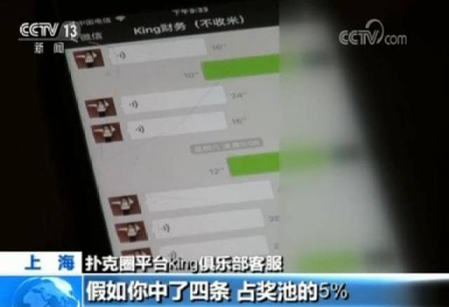 德州扑克赢钱游戏下载_大型俱乐部月入数百万的网络赌博_央视调查德州扑克APP近万人参赌