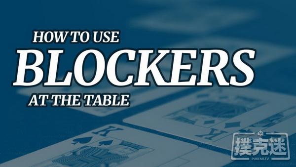 德州扑克术语 4bet_poker blocker strategy guide_how to use blockers in poker