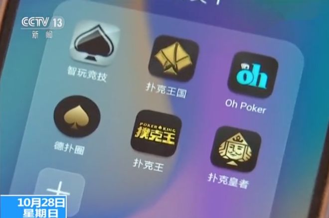 央视曝光网络赌局平台_德州扑克App赌博_德州扑克客服是什么