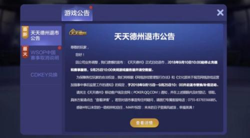 小游戏德州扑克_游戏版号冻结 腾讯天天德州退市 棋牌游戏监管趋严