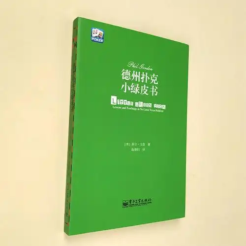 扑克牌手发展阶段_德州扑克进阶教程_德州扑克玩家阶段划分