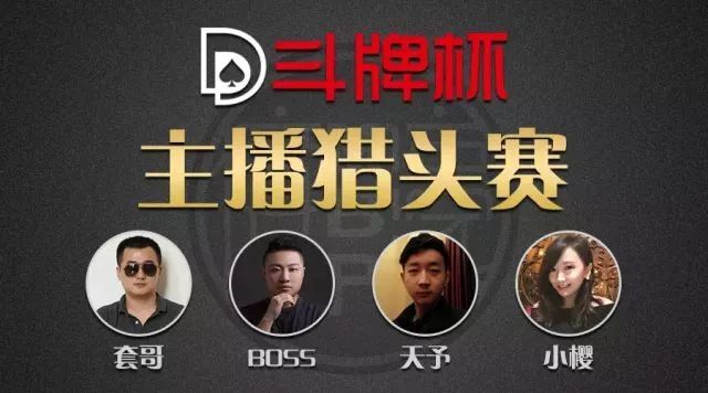 德州扑克比赛奖励_斗牌杯 德州扑克 大型锦标赛