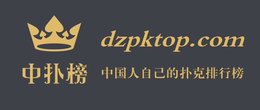 中扑榜积分规则更新 选手赛事数据查询_中扑榜排名变化 2024扑克赛事盘点 _德州扑克排名