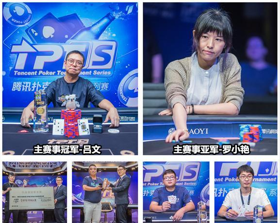 TPTS青岛站赛事报道_腾讯扑克锦标赛青岛站_德州扑克有哪些大型比赛