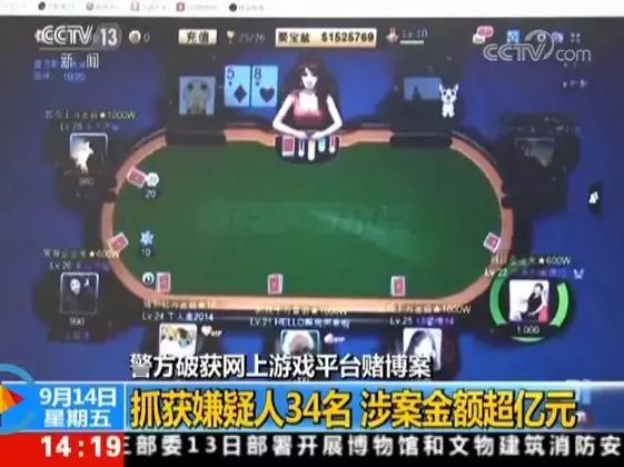 博雅互动公司特大网络赌博案_德州扑克在线_警方破获网上游戏平台赌博案