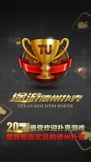 德州扑克单机离线游戏_德州扑克棋牌玩法_德州扑扑克app免费官方版2024-德州