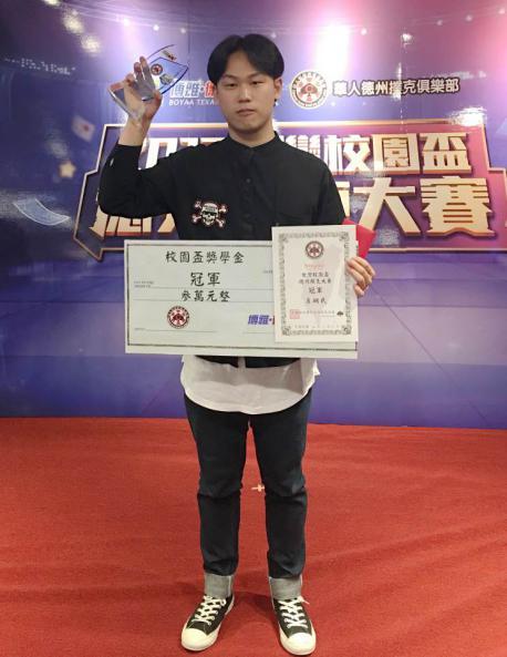 台湾校园杯德州扑克大赛 吕翊民 德州扑克绿色竞技_德州扑克比赛决赛