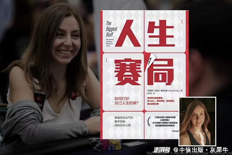 德州扑克 人生_人生赛局 扑克心理学 女性挑战