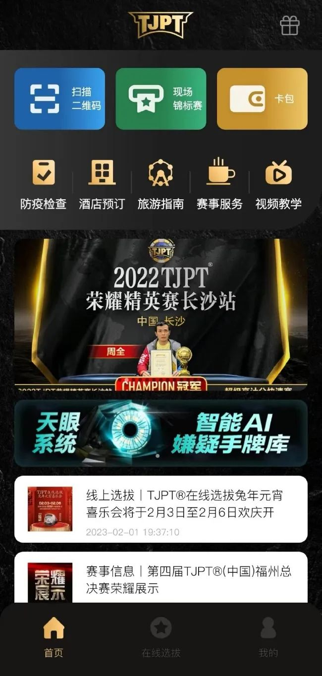 德州扑克比赛是否涉赌_TJPT赛事模式解析_德州扑克锦标赛报名