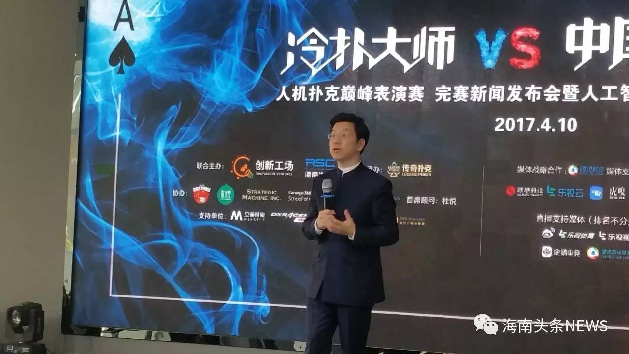 2016年德州扑克大赛_海南生态软件园 德州扑克人机大赛 冷扑大师