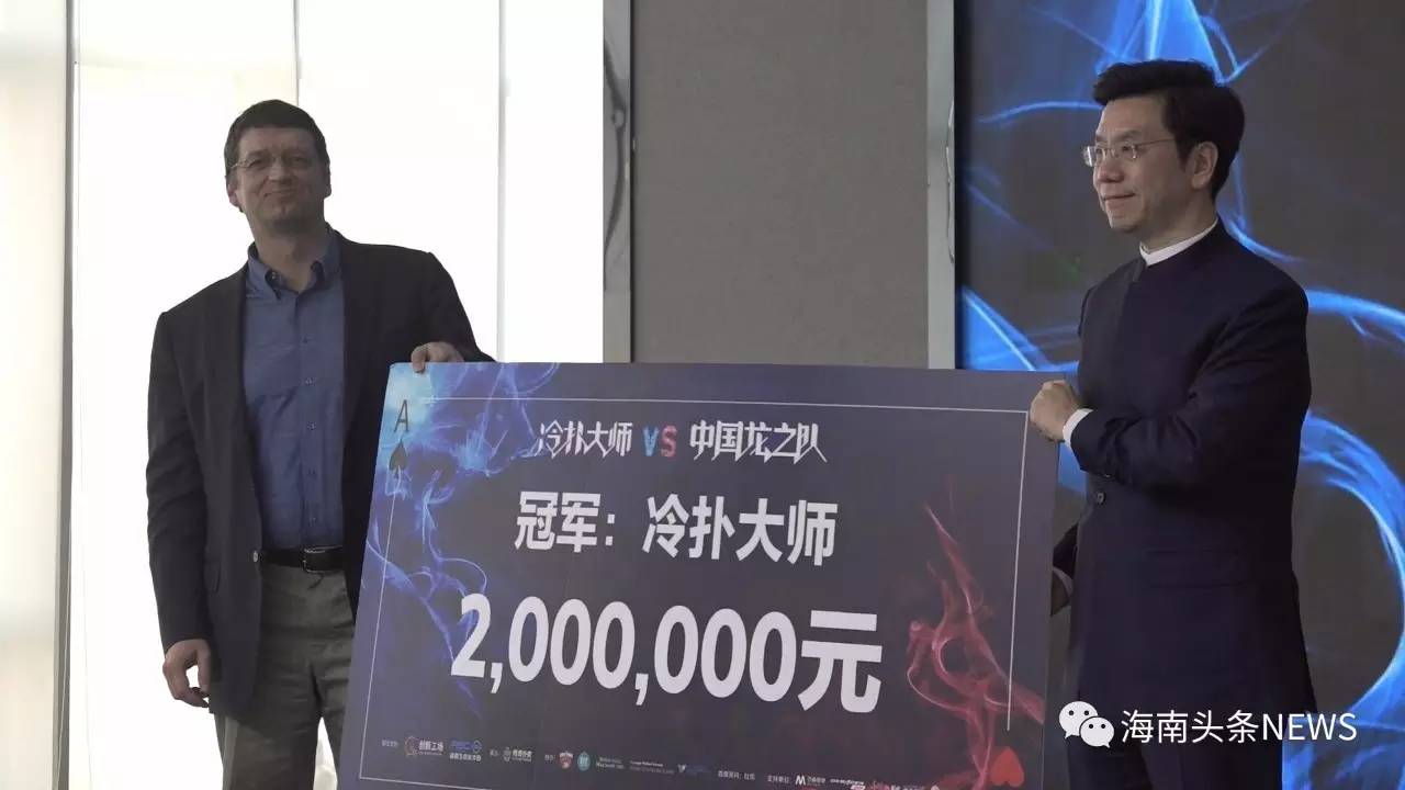 海南生态软件园 德州扑克人机大赛 冷扑大师_德州扑克游戏机