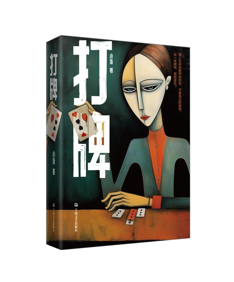 打牌小说 小饭 德州扑克_德州扑克书籍中文