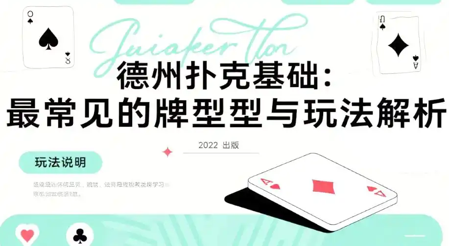 德州扑克牌型教学_德州扑克基础玩法攻略_德州扑克同牌型