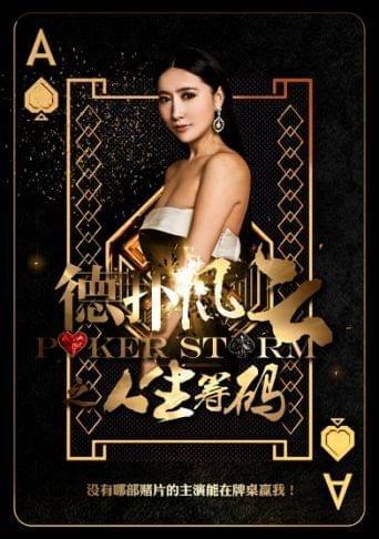 德州扑克的电影_德扑电影推荐_Rounders电影评价