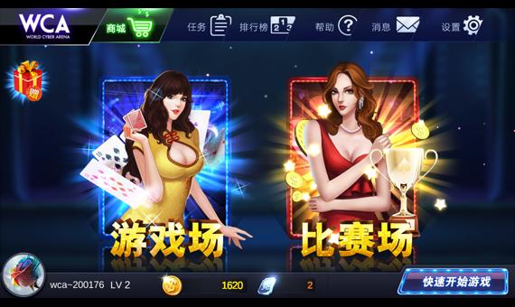 WCA斗地主下载_在线斗地主 德州扑克_WCA斗地主游戏特色