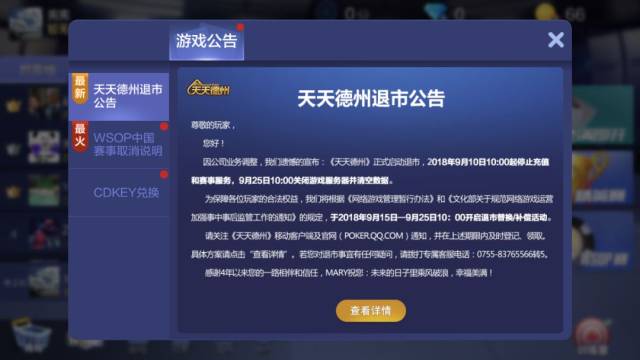德州扑克 全下_天天德州退市公告_天天德州退款补偿方案