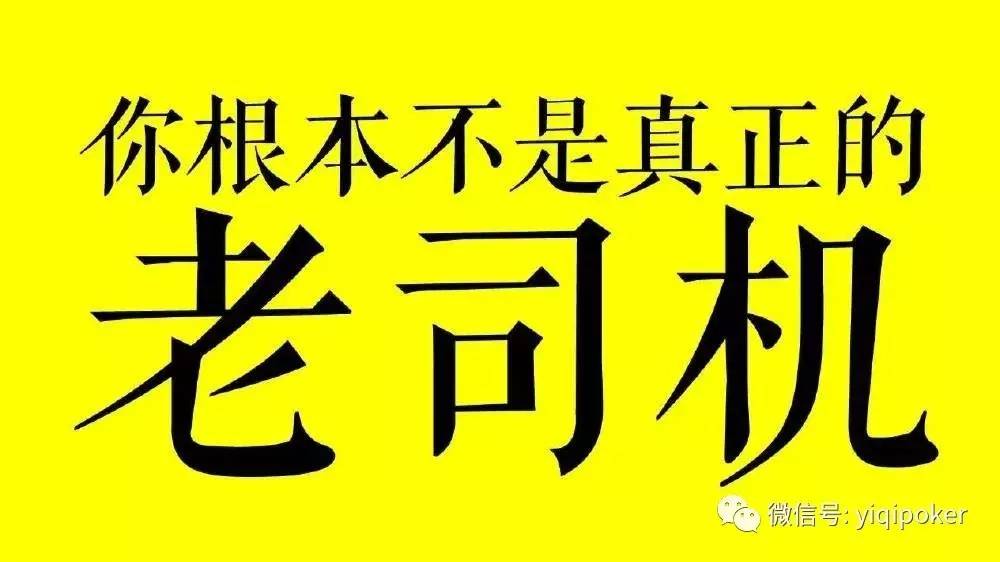 德州扑克新手观察对手要素_牌手风格识别_德州扑克危险牌面