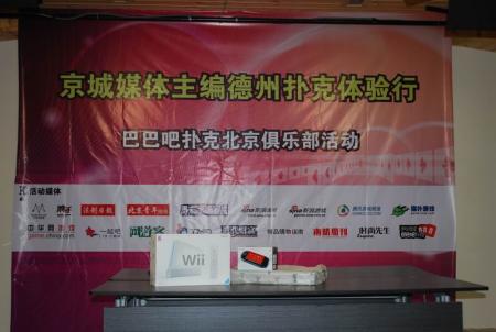 德州扑克世界锦标赛_巴巴吧扑克北京俱乐部锦标赛_德州扑克媒体体验活动
