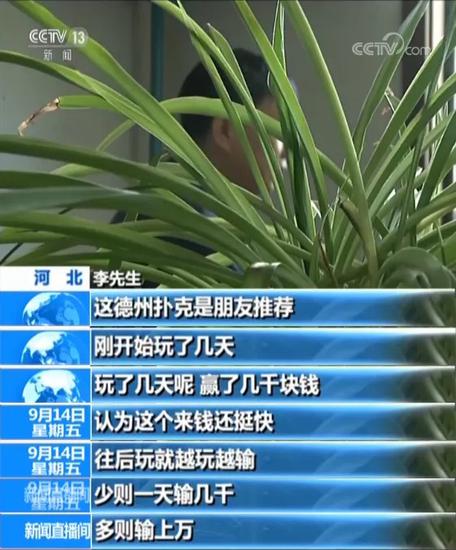 央视曝光博雅互动涉赌案 涉案金超亿元 34人被捕_新浪博雅德州扑克pc版_博雅互动德州扑克赌博案 警方抓获34名嫌疑人